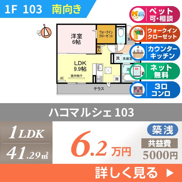 ハコマルシェ 103