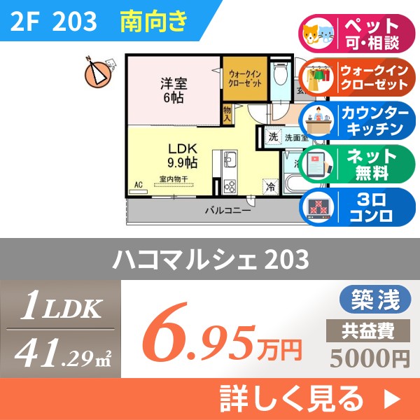 ハコマルシェ 203