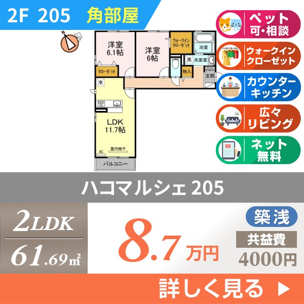 ハコマルシェ 205