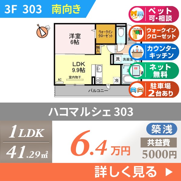 ハコマルシェ 303