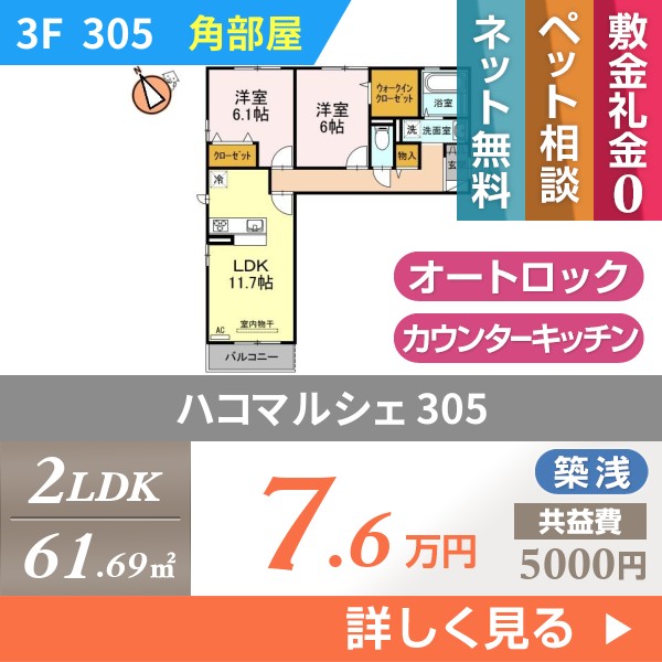 ハコマルシェ 305