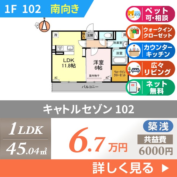 キャトルセゾン 102