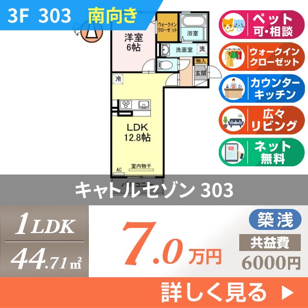 キャトルセゾン 303