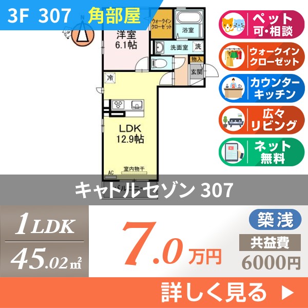 キャトルセゾン 307