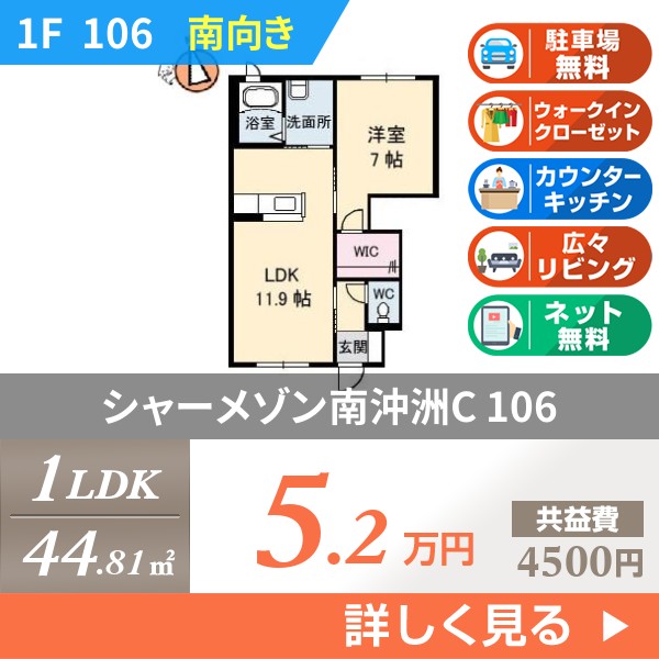シャーメゾン南沖洲C 106