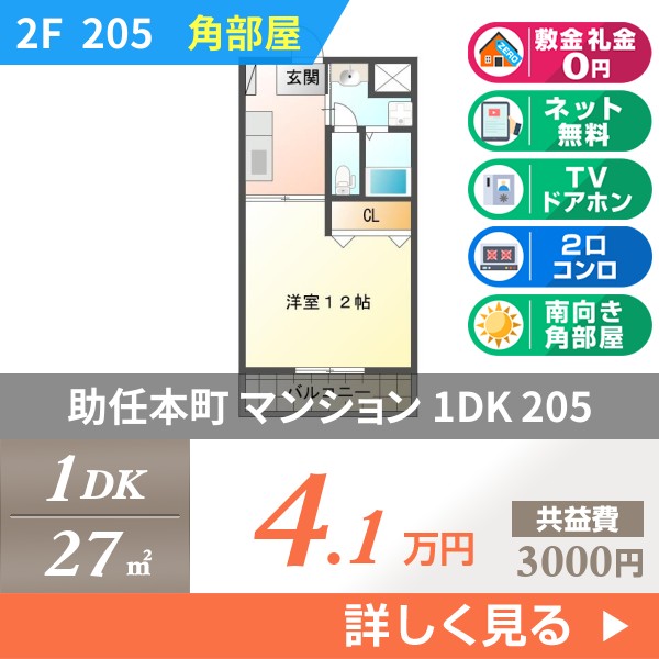 助任本町 3階建マンション 1998年築 205