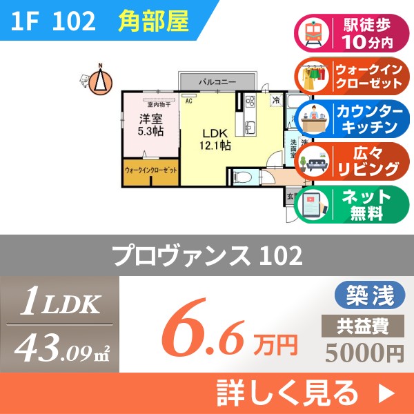 プロヴァンス 102