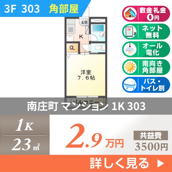 南庄町 3階建マンション 1996年築 303