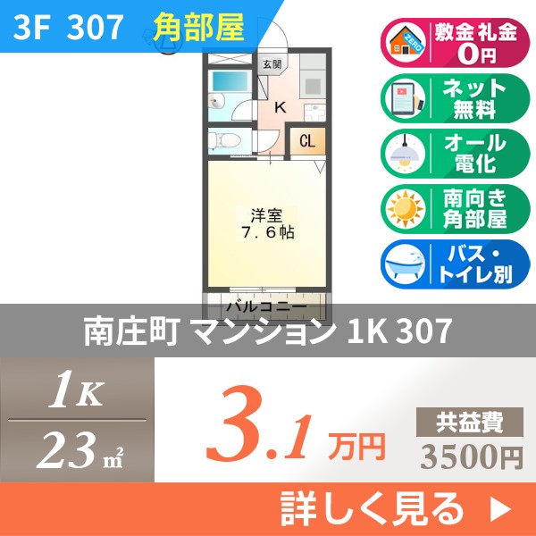 南庄町 マンション 1K 307