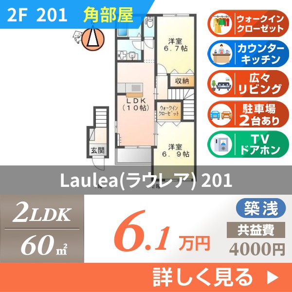 Laulea（ラウレア） 201