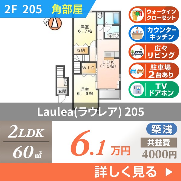 Laulea（ラウレア） 205