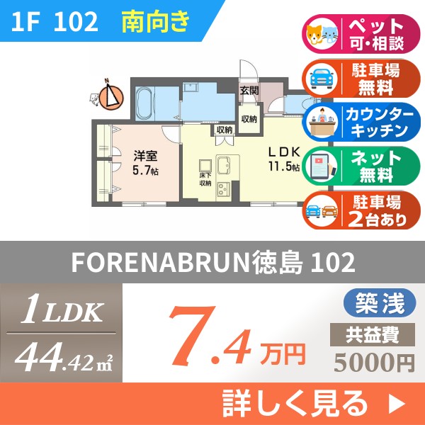 FORENABRUN徳島 102