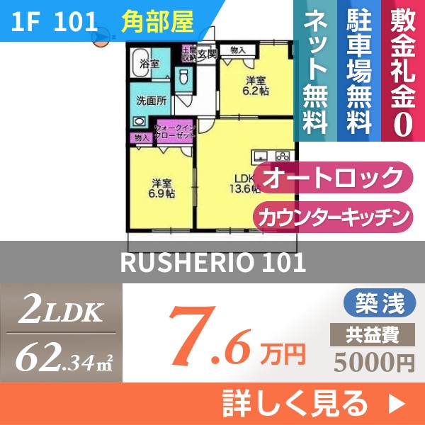 RUSHERIO 101
