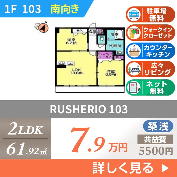 RUSHERIO 103