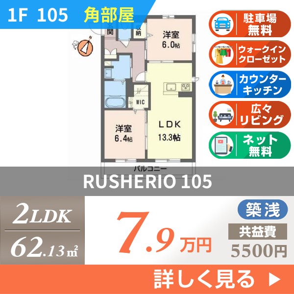 RUSHERIO 105