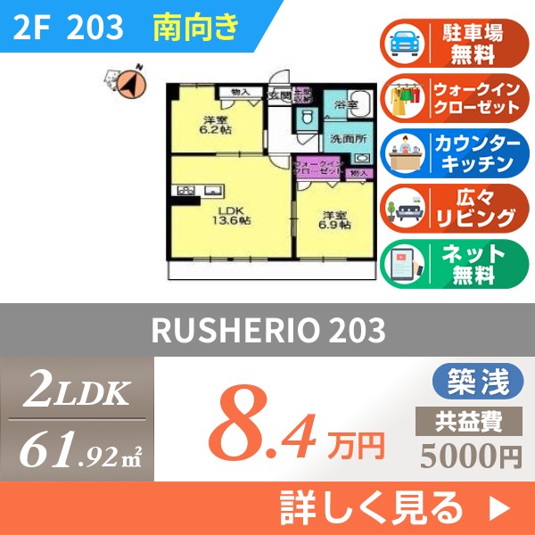 RUSHERIO 203