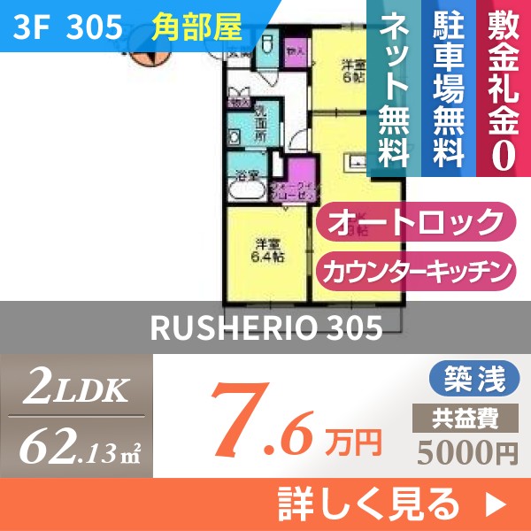RUSHERIO 305