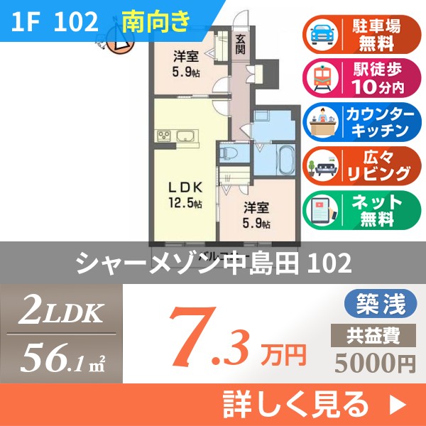 シャーメゾン中島田 102