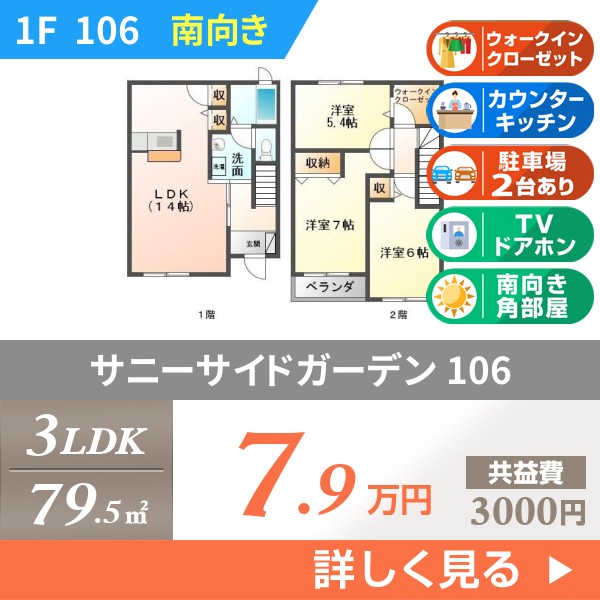 サニーサイドガーデン 106