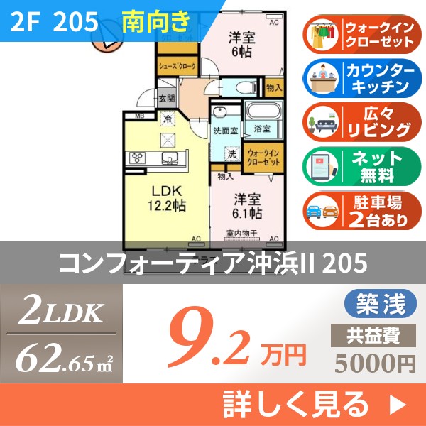 コンフォーティア沖浜II 205