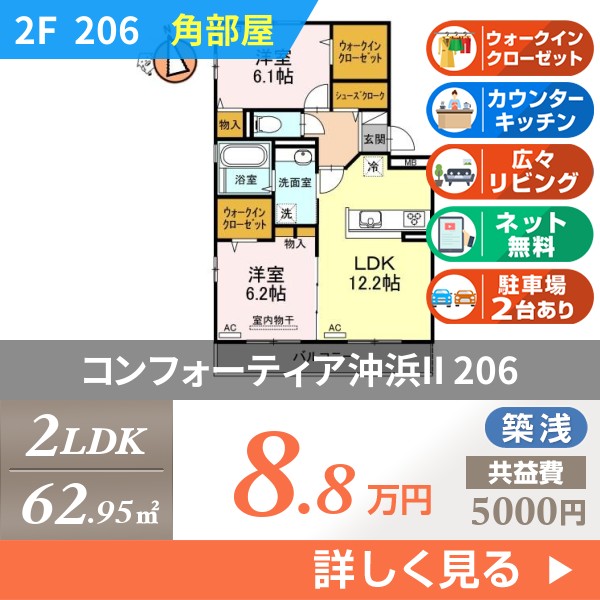 コンフォーティア沖浜II 206