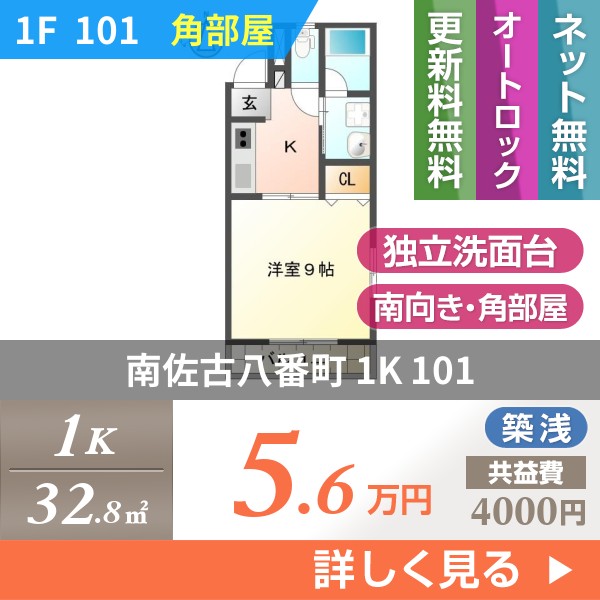 南佐古八番町 マンション 1K 101