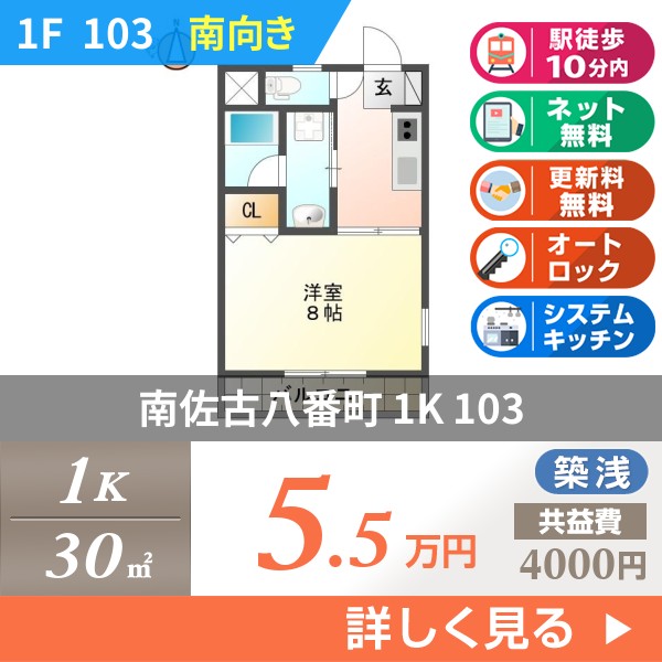 南佐古八番町 マンション 1K 103