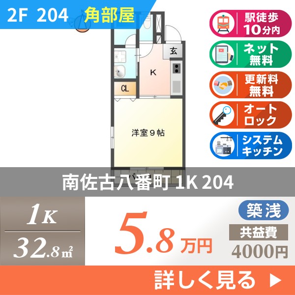 南佐古八番町 マンション 1K 204