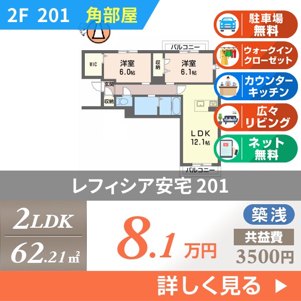 レフィシア安宅 201