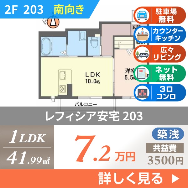 レフィシア安宅 203