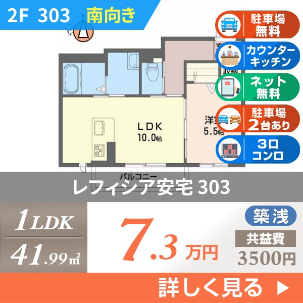 レフィシア安宅 303