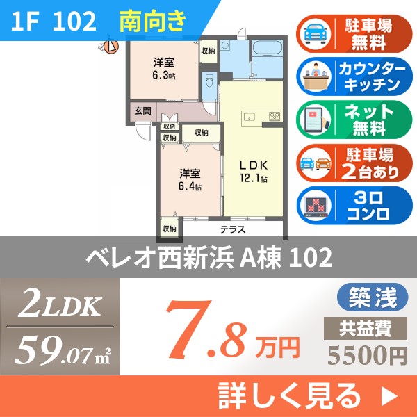 ベレオ西新浜 A棟 102