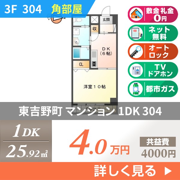 東吉野町 6階建マンション 2006年築 304
