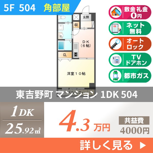 東吉野町 6階建マンション 2006年築 504