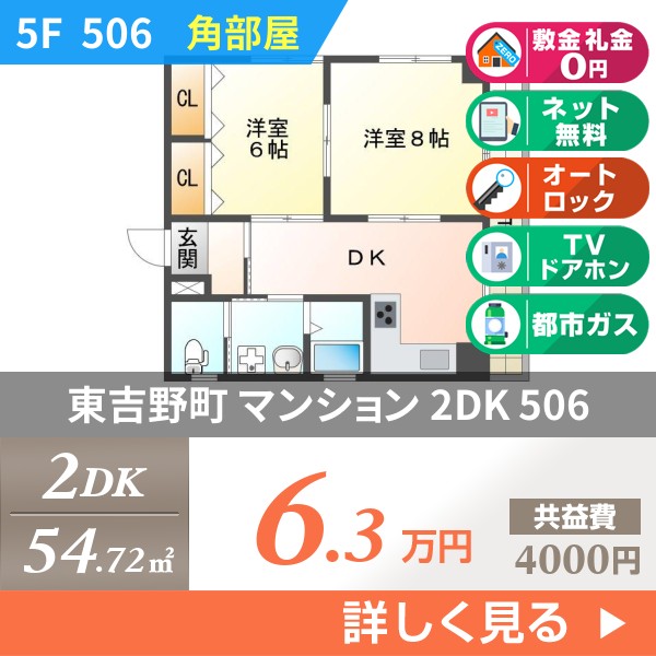東吉野町 6階建マンション 2006年築 506