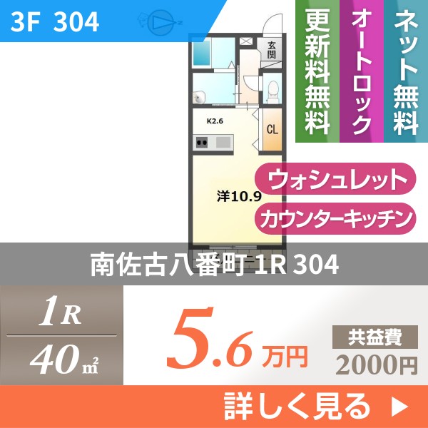 南佐古八番町 マンション 1R 304