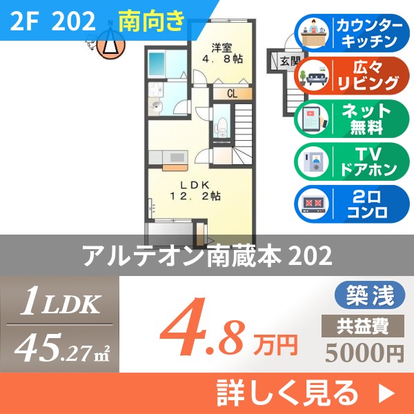 アルテオン南蔵本 202