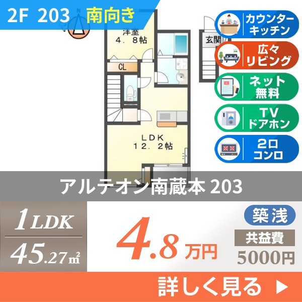 アルテオン南蔵本 203