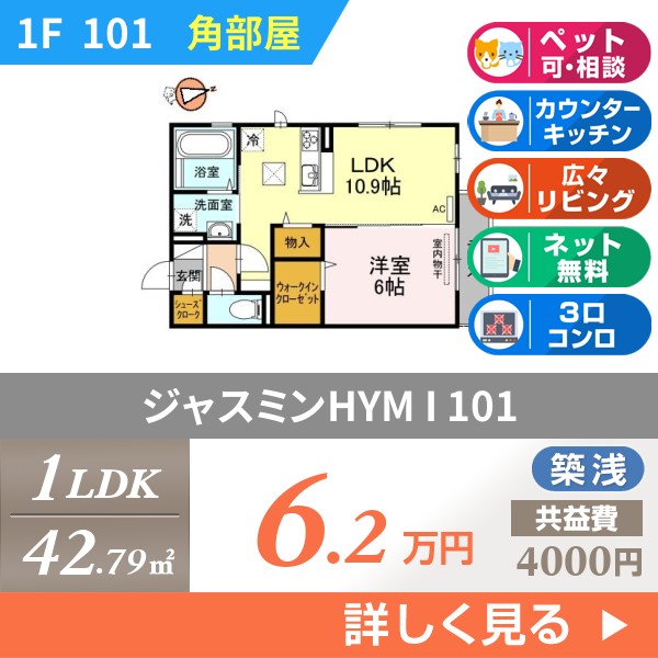 ジャスミンHYM I 101