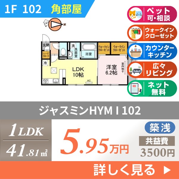 ジャスミンHYM I 102
