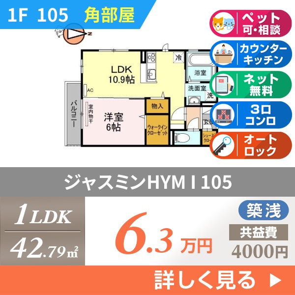 ジャスミンHYM I 105