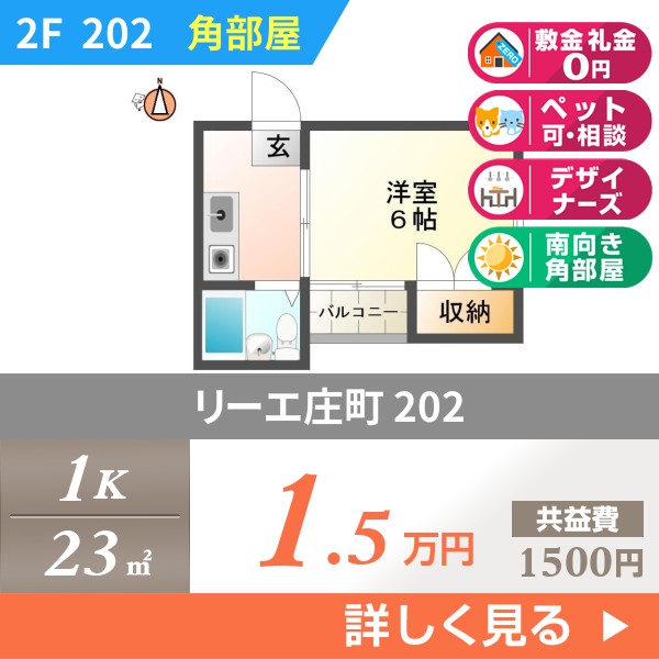 リーエ庄町 202