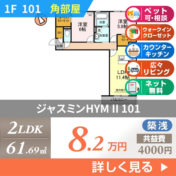 ジャスミンHYM II 101