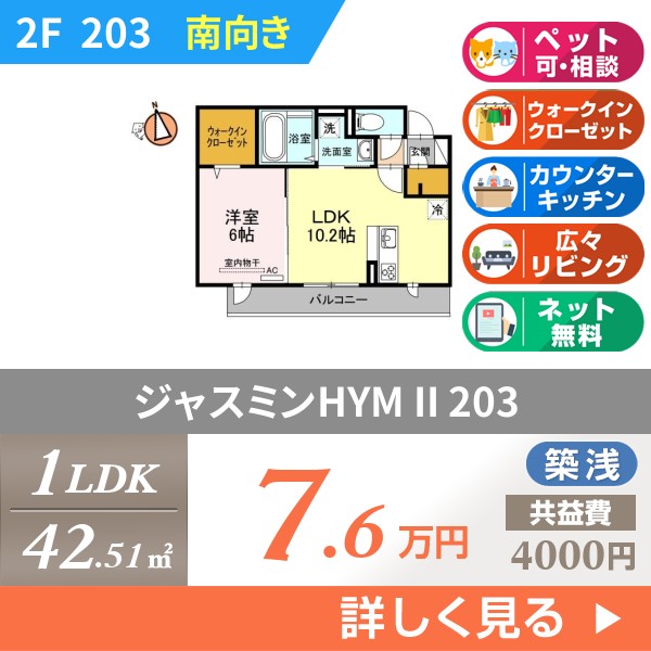 ジャスミンHYM II 203