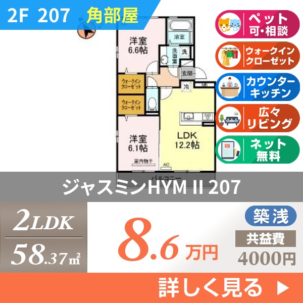 ジャスミンHYM II 207