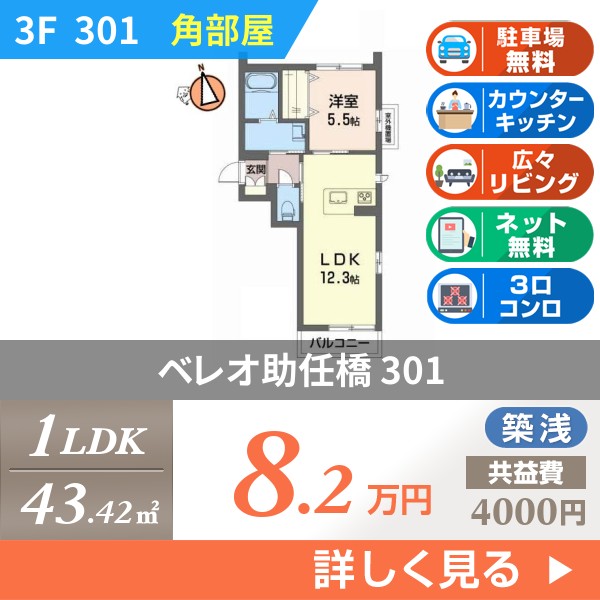 ベレオ助任橋 301