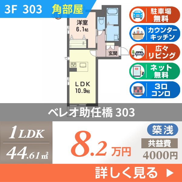 ベレオ助任橋 303