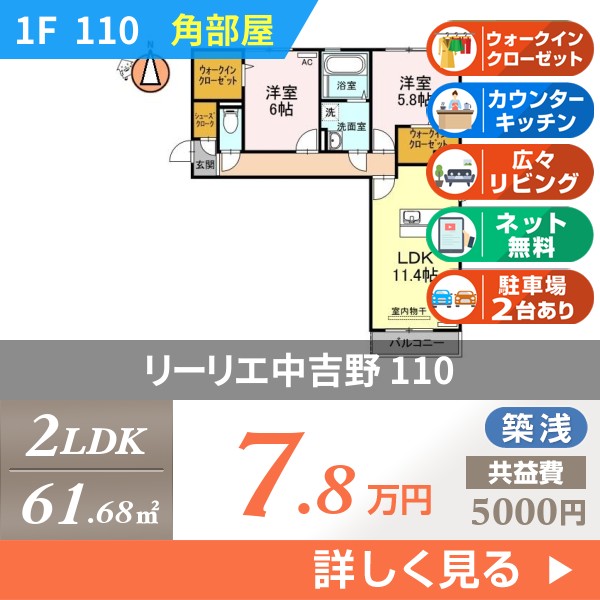 リーリエ中吉野 110