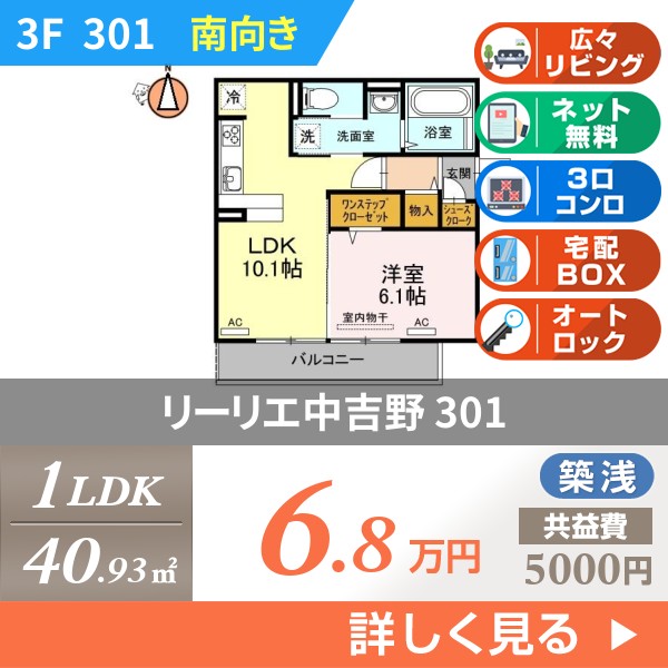 リーリエ中吉野 301
