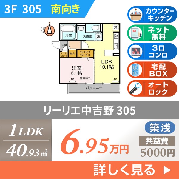 リーリエ中吉野 305